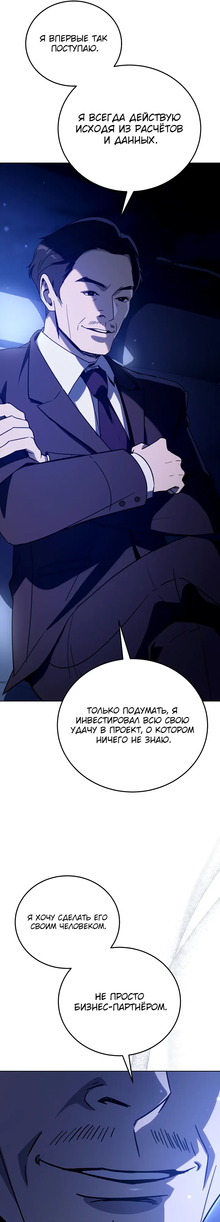 Страница 15 главы 55 манги Тысячеликий гениальный актер / The Thousand Faces Actor
