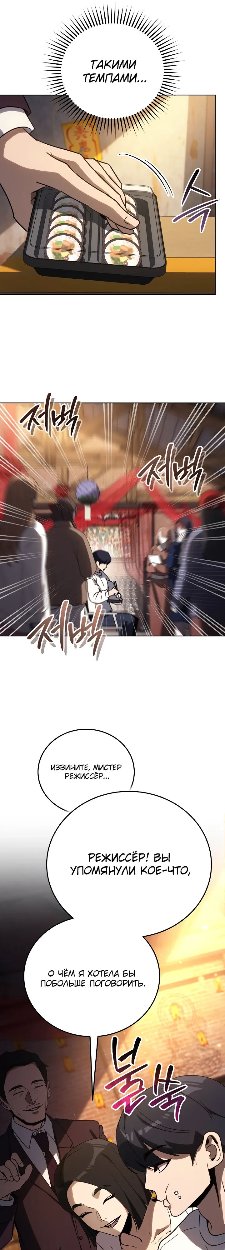 Страница 23 главы 55 манги Тысячеликий гениальный актер / The Thousand Faces Actor