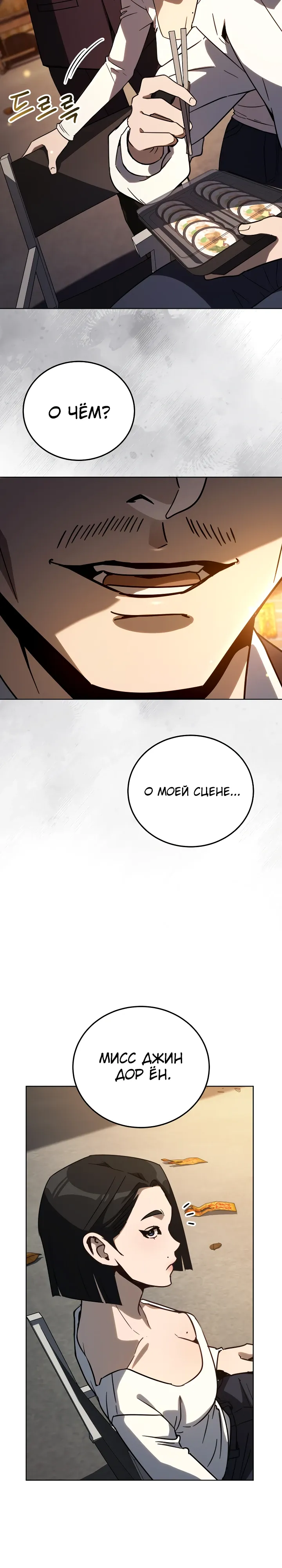 Страница 24 главы 55 манги Тысячеликий гениальный актер / The Thousand Faces Actor