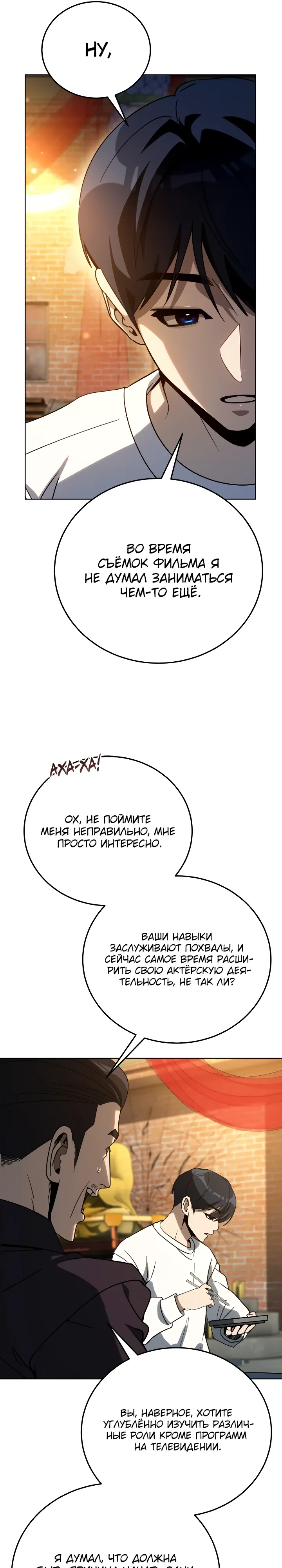 Страница 31 главы 55 манги Тысячеликий гениальный актер / The Thousand Faces Actor