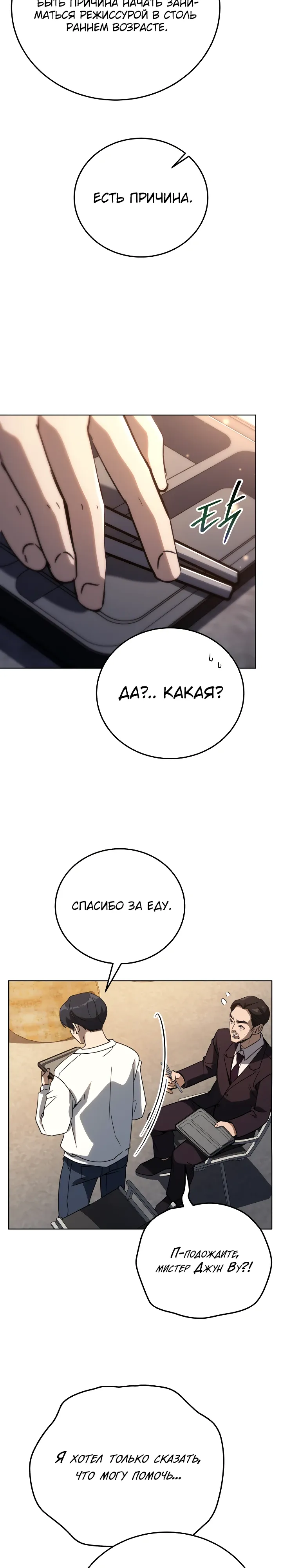 Страница 32 главы 55 манги Тысячеликий гениальный актер / The Thousand Faces Actor