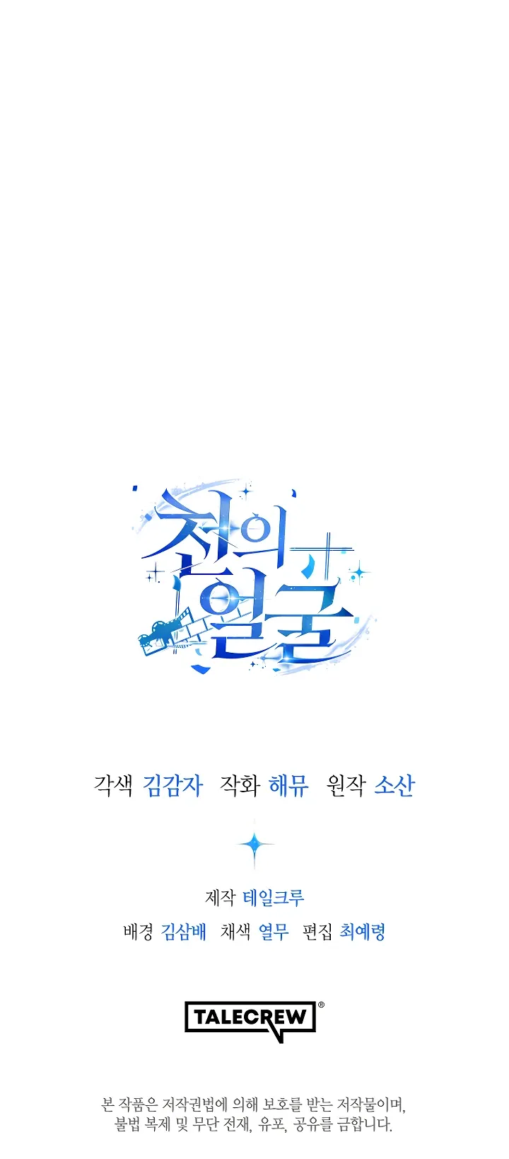 Страница 34 главы 55 манги Тысячеликий гениальный актер / The Thousand Faces Actor