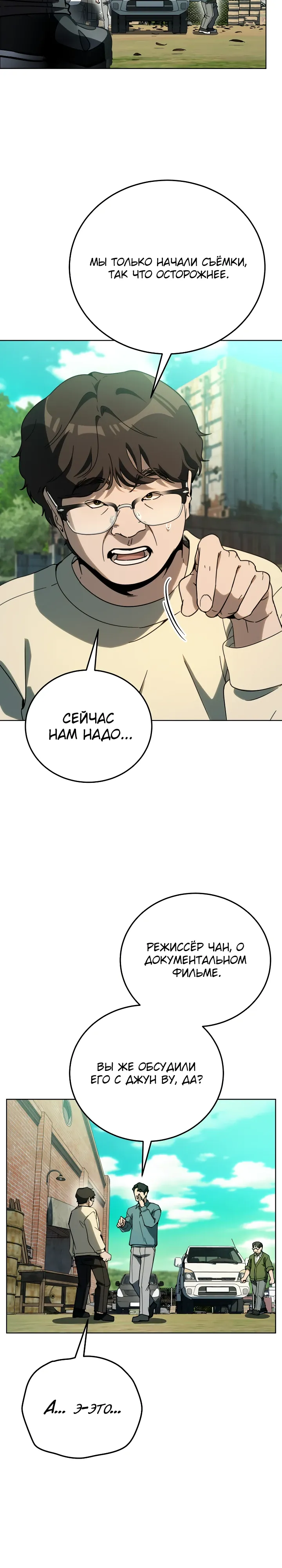 Страница 4 главы 56 манги Тысячеликий гениальный актер / The Thousand Faces Actor