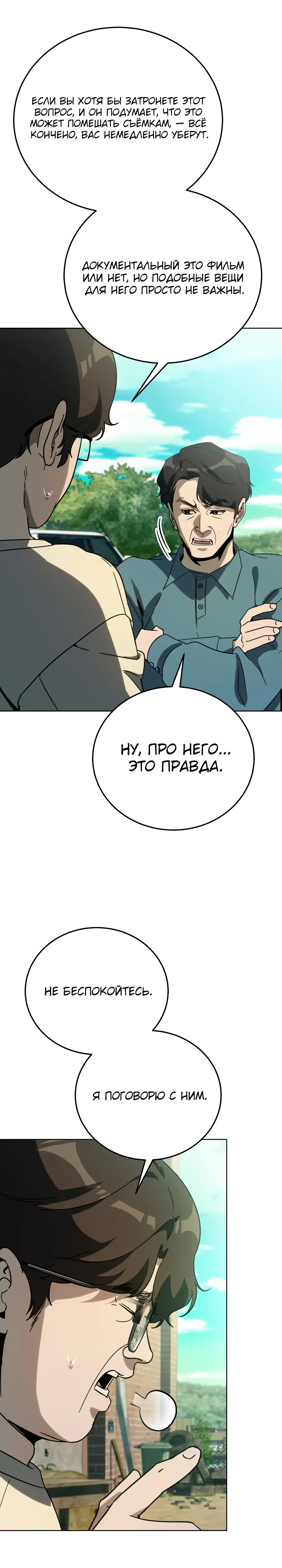 Страница 6 главы 56 манги Тысячеликий гениальный актер / The Thousand Faces Actor