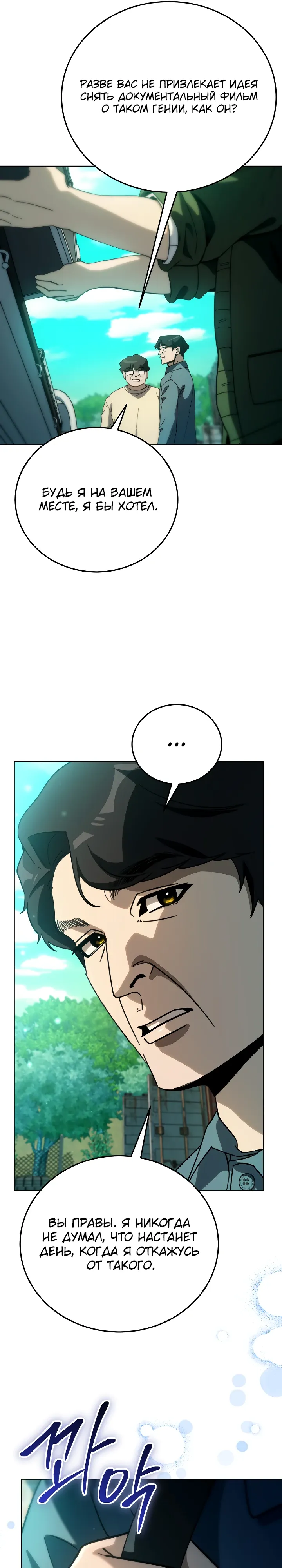 Страница 8 главы 56 манги Тысячеликий гениальный актер / The Thousand Faces Actor