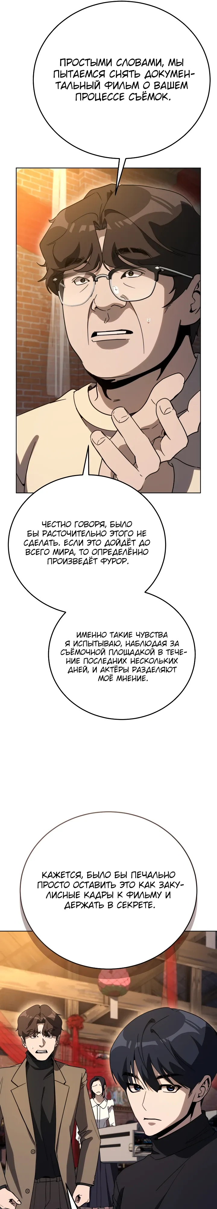 Страница 15 главы 56 манги Тысячеликий гениальный актер / The Thousand Faces Actor