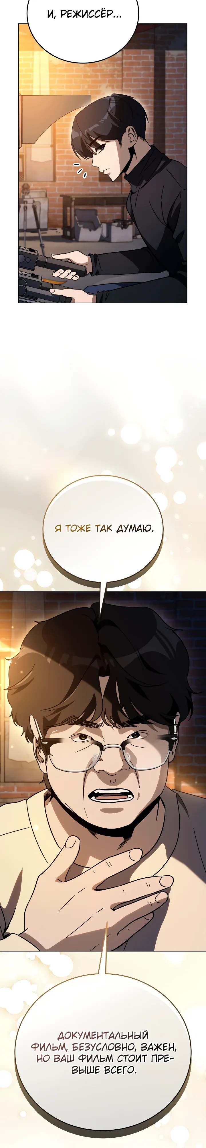 Страница 19 главы 56 манги Тысячеликий гениальный актер / The Thousand Faces Actor