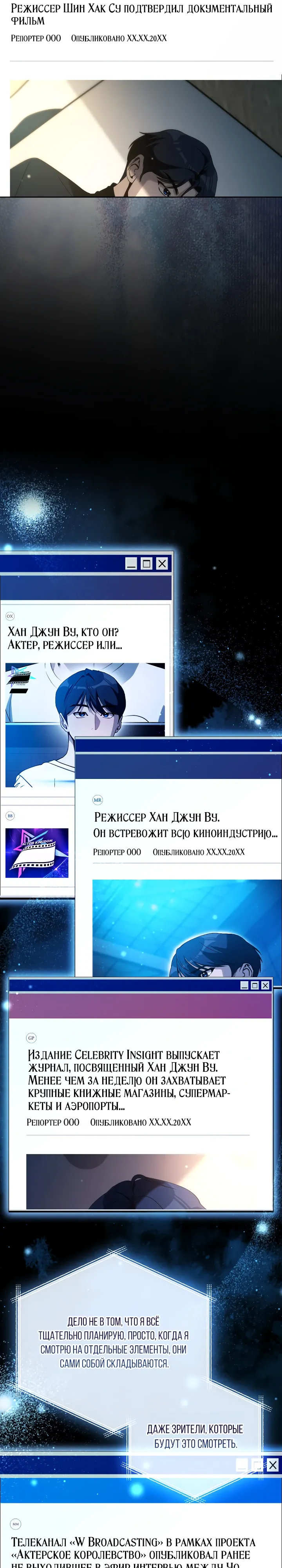 Страница 22 главы 56 манги Тысячеликий гениальный актер / The Thousand Faces Actor