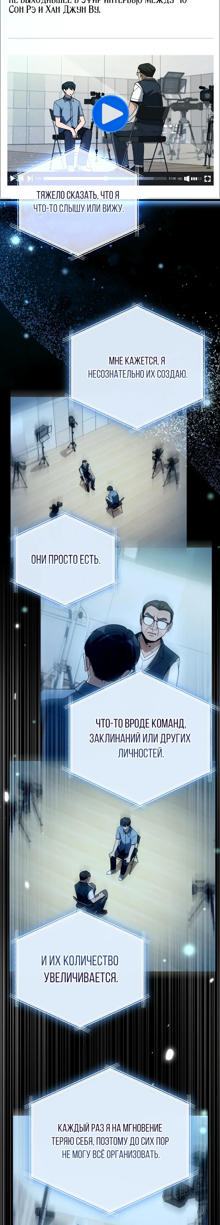 Страница 23 главы 56 манги Тысячеликий гениальный актер / The Thousand Faces Actor