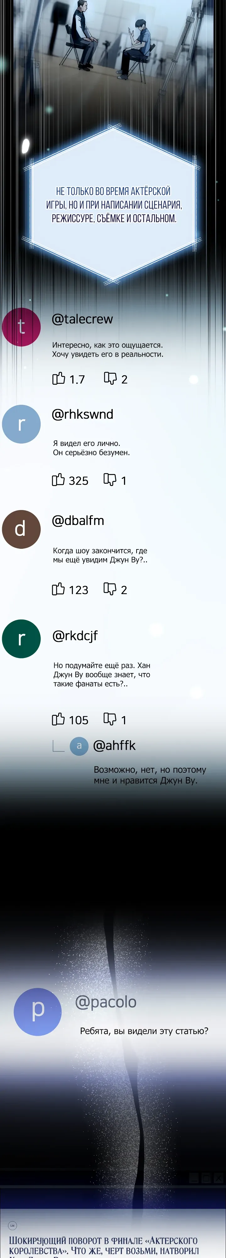 Страница 24 главы 56 манги Тысячеликий гениальный актер / The Thousand Faces Actor