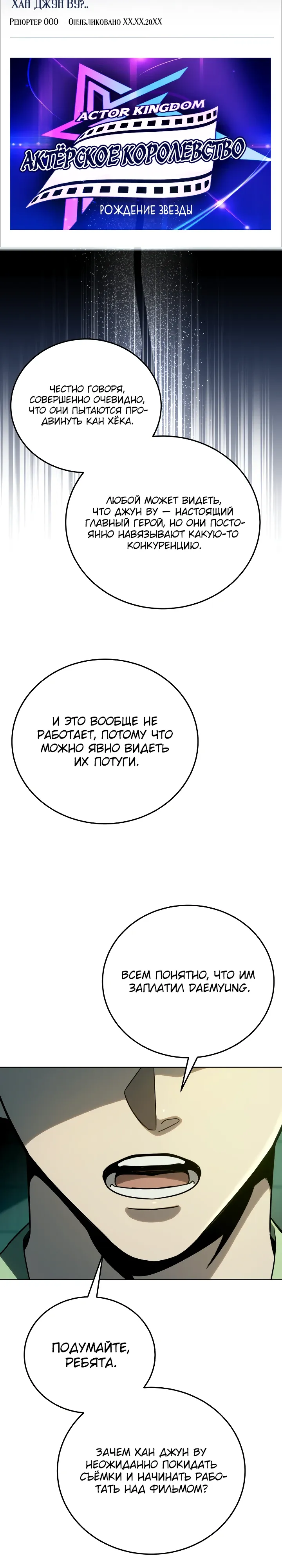 Страница 25 главы 56 манги Тысячеликий гениальный актер / The Thousand Faces Actor