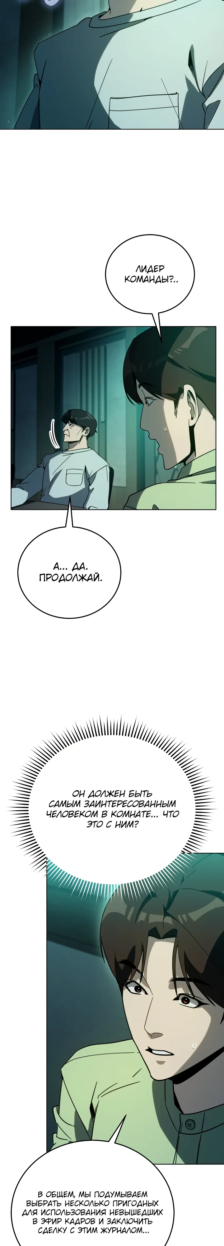Страница 28 главы 56 манги Тысячеликий гениальный актер / The Thousand Faces Actor