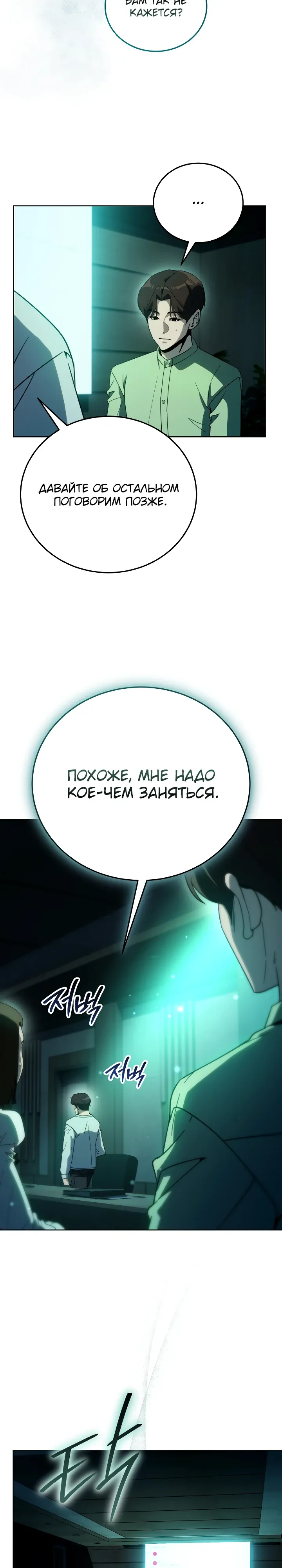 Страница 32 главы 56 манги Тысячеликий гениальный актер / The Thousand Faces Actor