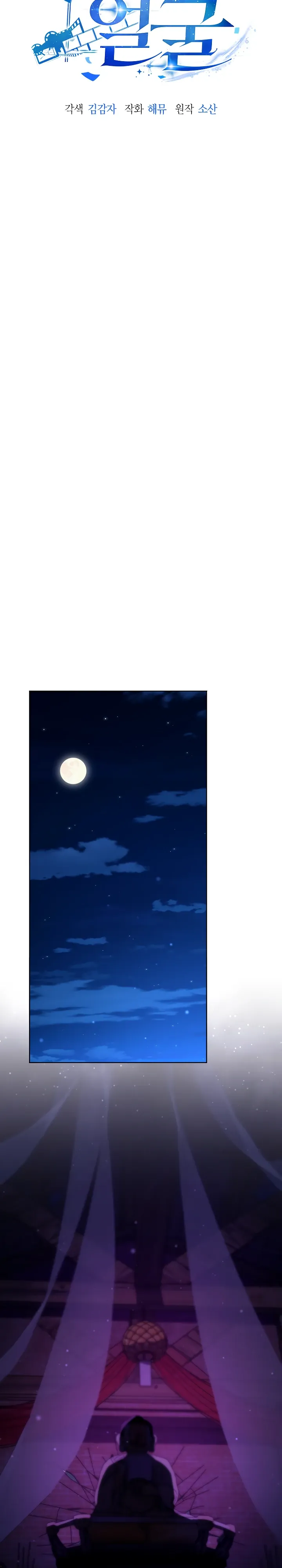 Страница 4 главы 57 манги Тысячеликий гениальный актер / The Thousand Faces Actor