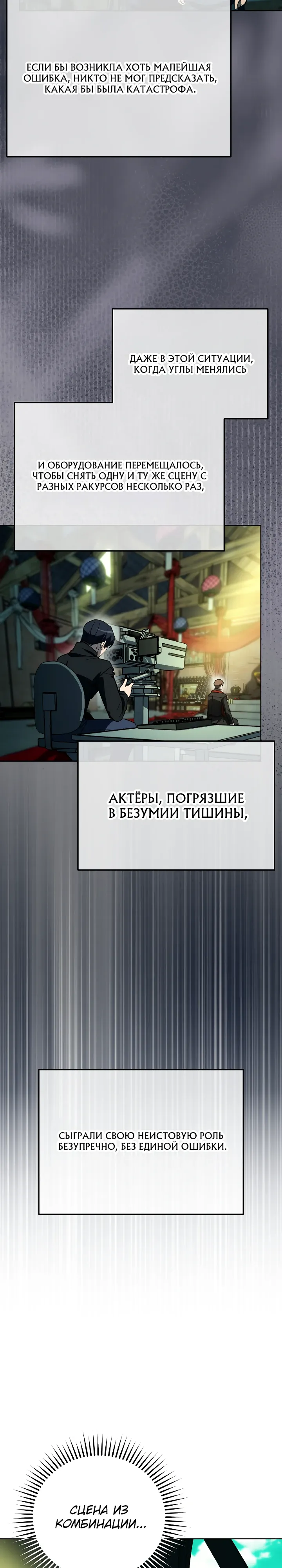Страница 17 главы 57 манги Тысячеликий гениальный актер / The Thousand Faces Actor