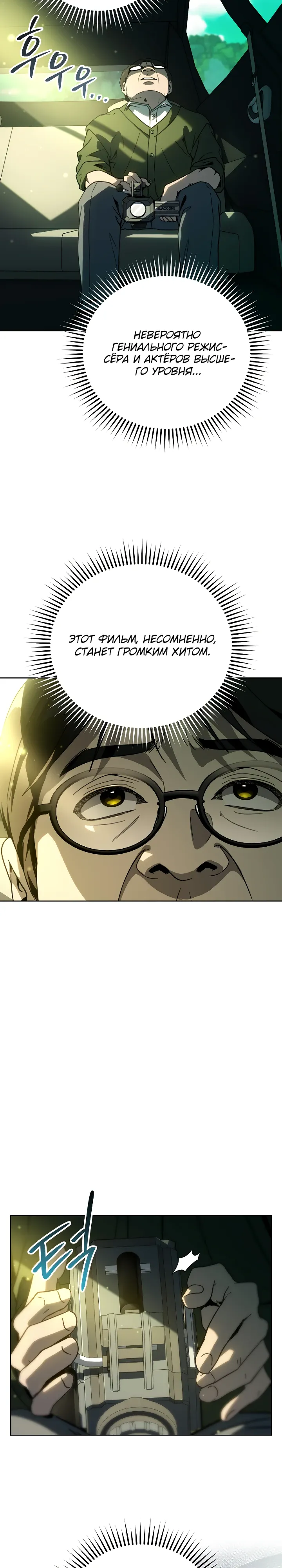 Страница 18 главы 57 манги Тысячеликий гениальный актер / The Thousand Faces Actor