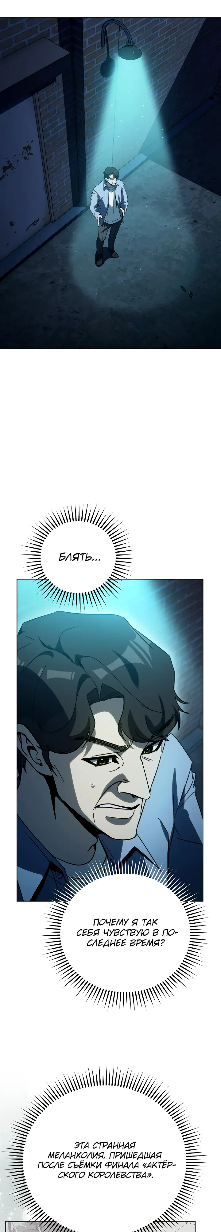 Страница 20 главы 57 манги Тысячеликий гениальный актер / The Thousand Faces Actor