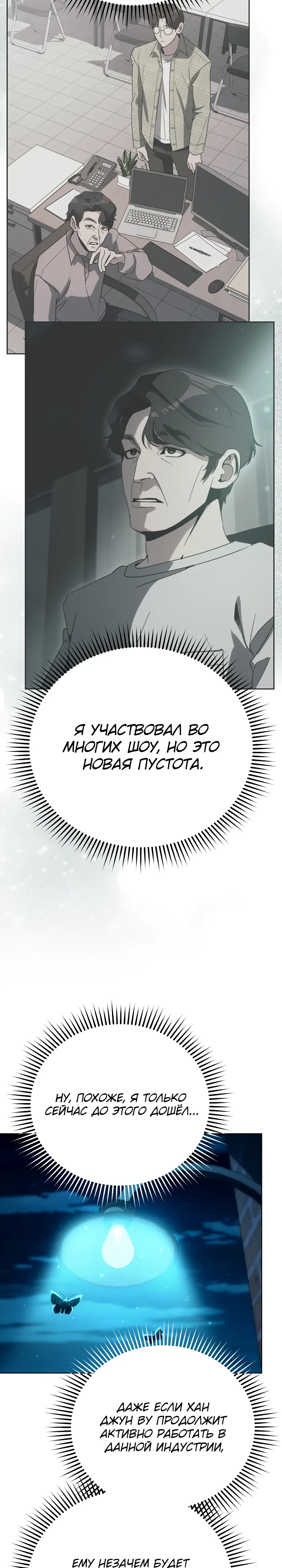 Страница 21 главы 57 манги Тысячеликий гениальный актер / The Thousand Faces Actor