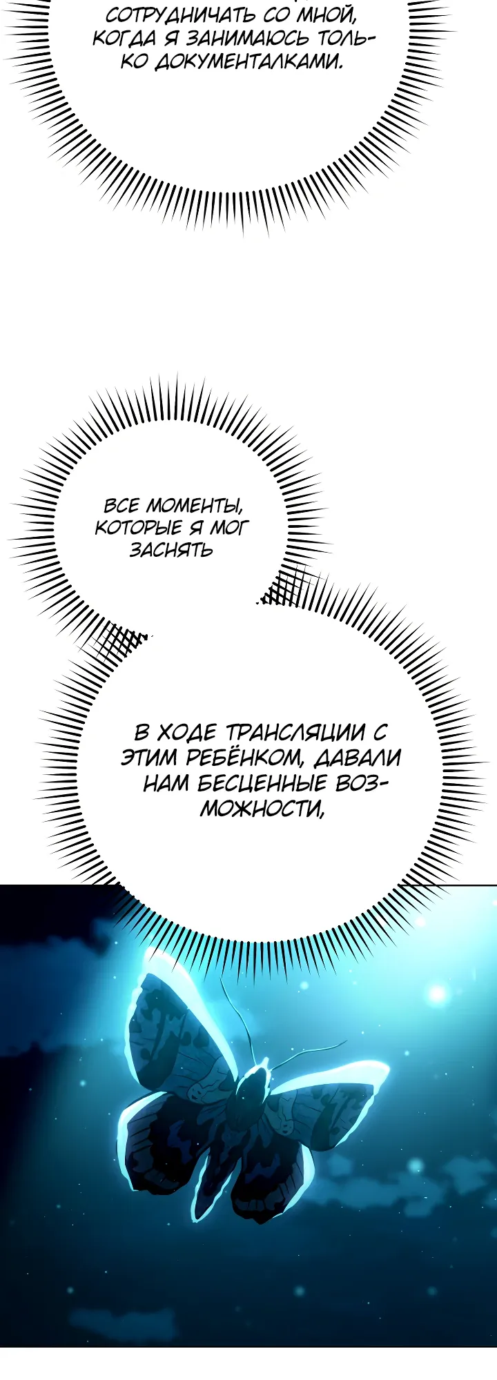 Страница 22 главы 57 манги Тысячеликий гениальный актер / The Thousand Faces Actor