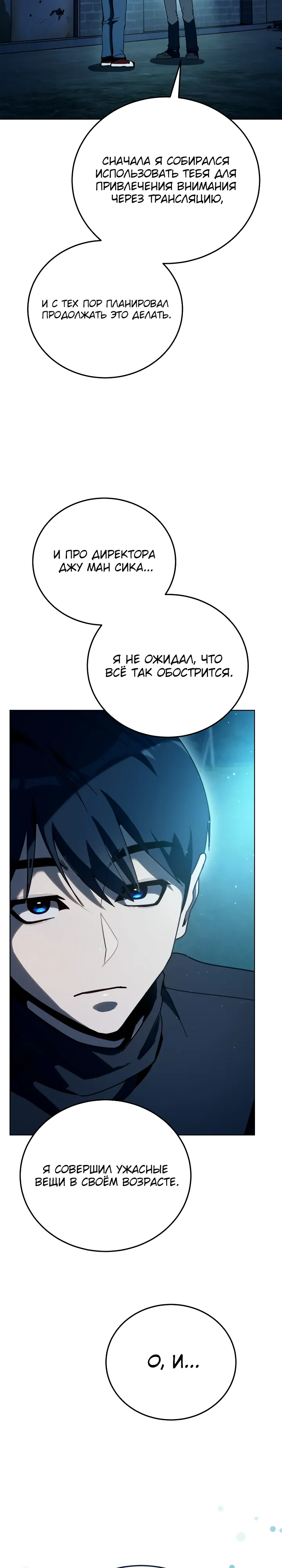 Страница 25 главы 57 манги Тысячеликий гениальный актер / The Thousand Faces Actor
