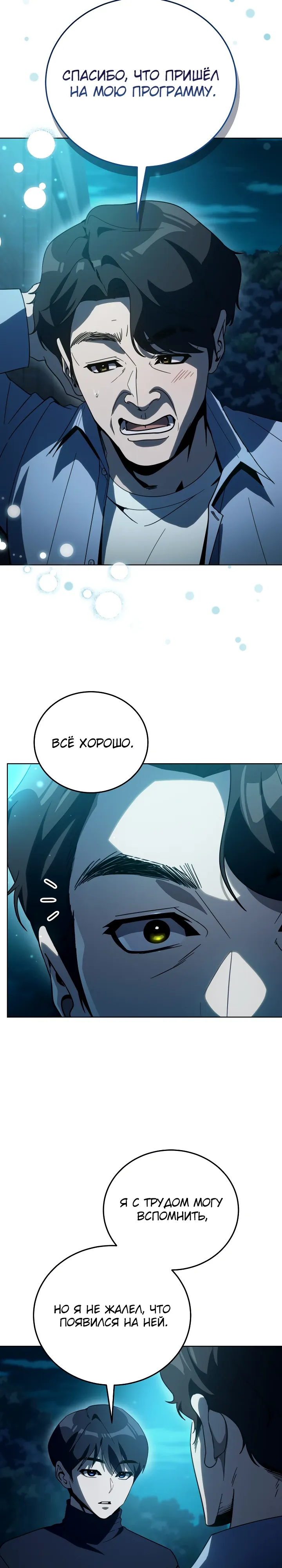 Страница 26 главы 57 манги Тысячеликий гениальный актер / The Thousand Faces Actor