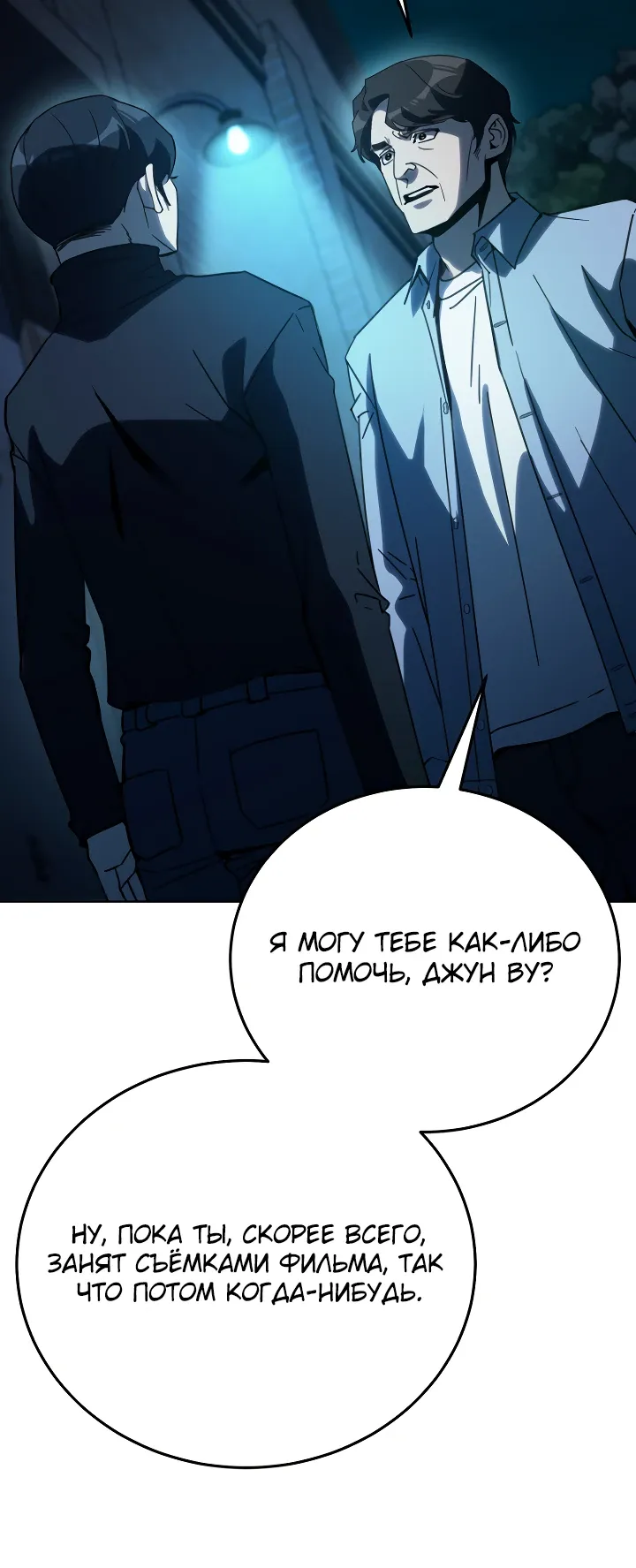 Страница 30 главы 57 манги Тысячеликий гениальный актер / The Thousand Faces Actor