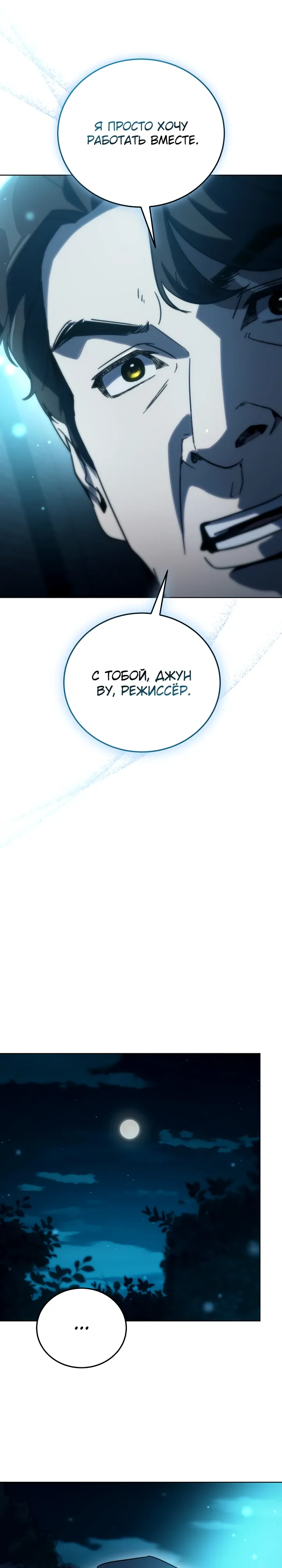 Страница 31 главы 57 манги Тысячеликий гениальный актер / The Thousand Faces Actor