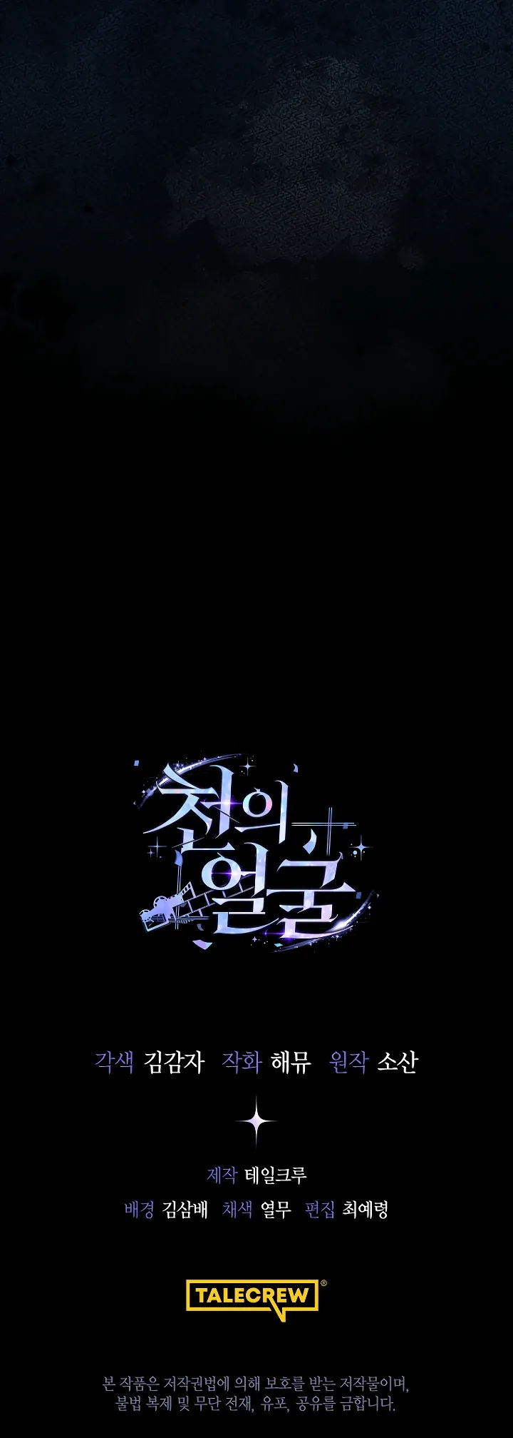 Страница 35 главы 57 манги Тысячеликий гениальный актер / The Thousand Faces Actor