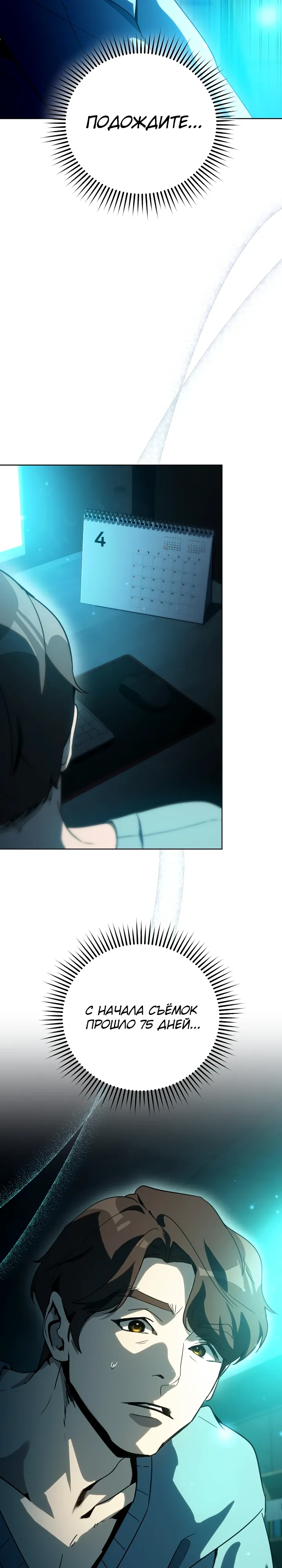 Страница 8 главы 58 манги Тысячеликий гениальный актер / The Thousand Faces Actor