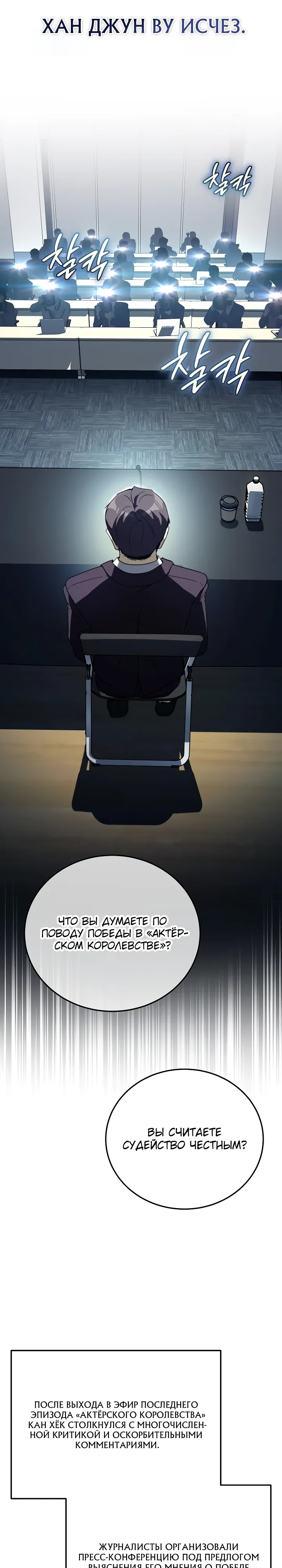 Страница 10 главы 58 манги Тысячеликий гениальный актер / The Thousand Faces Actor