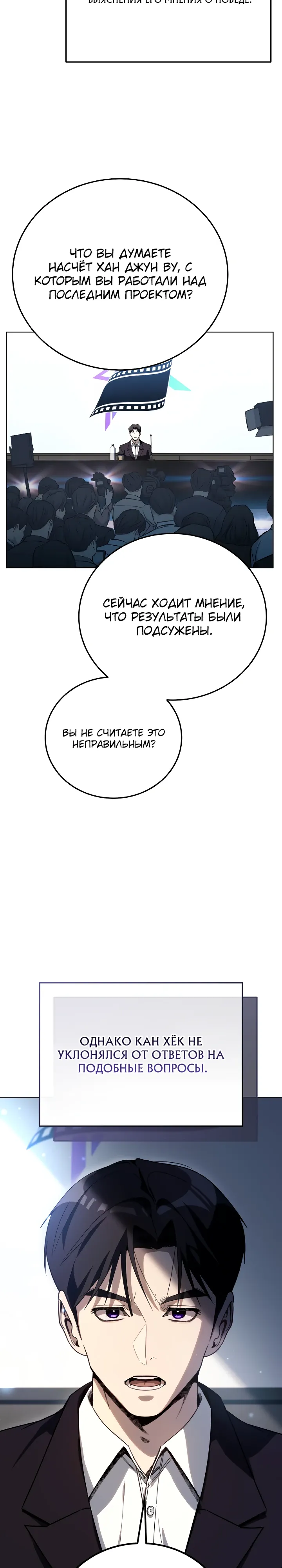 Страница 11 главы 58 манги Тысячеликий гениальный актер / The Thousand Faces Actor