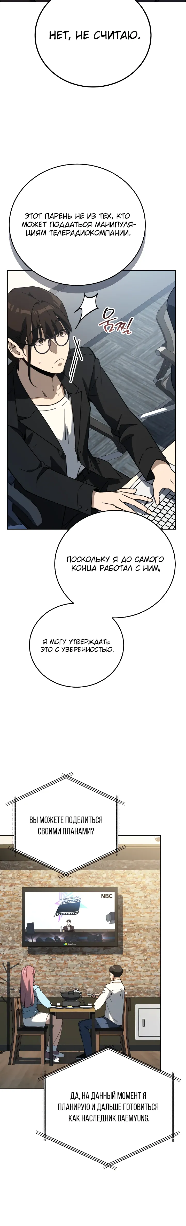 Страница 12 главы 58 манги Тысячеликий гениальный актер / The Thousand Faces Actor