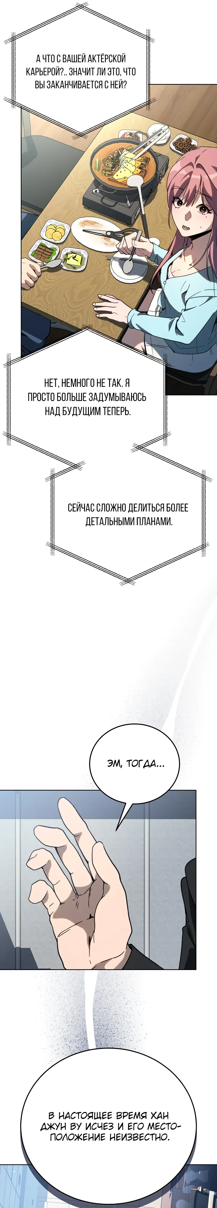 Страница 13 главы 58 манги Тысячеликий гениальный актер / The Thousand Faces Actor
