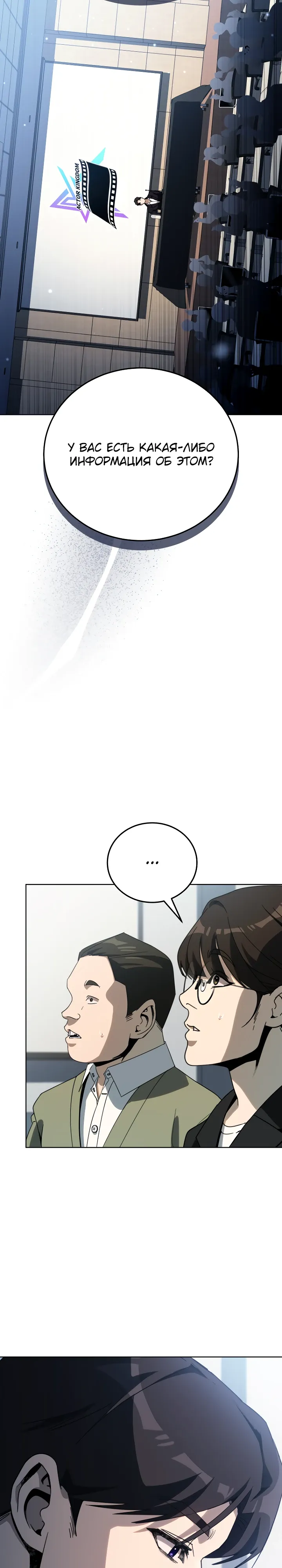 Страница 14 главы 58 манги Тысячеликий гениальный актер / The Thousand Faces Actor