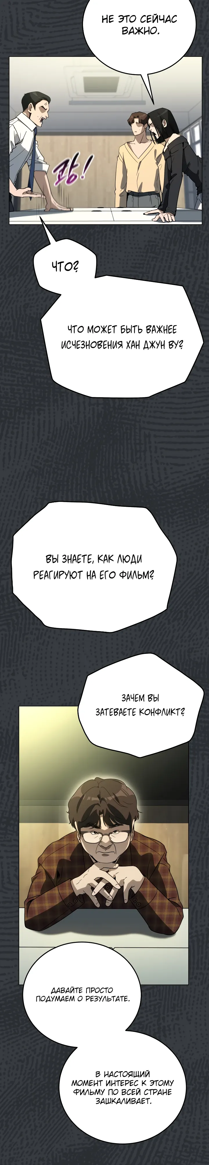 Страница 18 главы 58 манги Тысячеликий гениальный актер / The Thousand Faces Actor