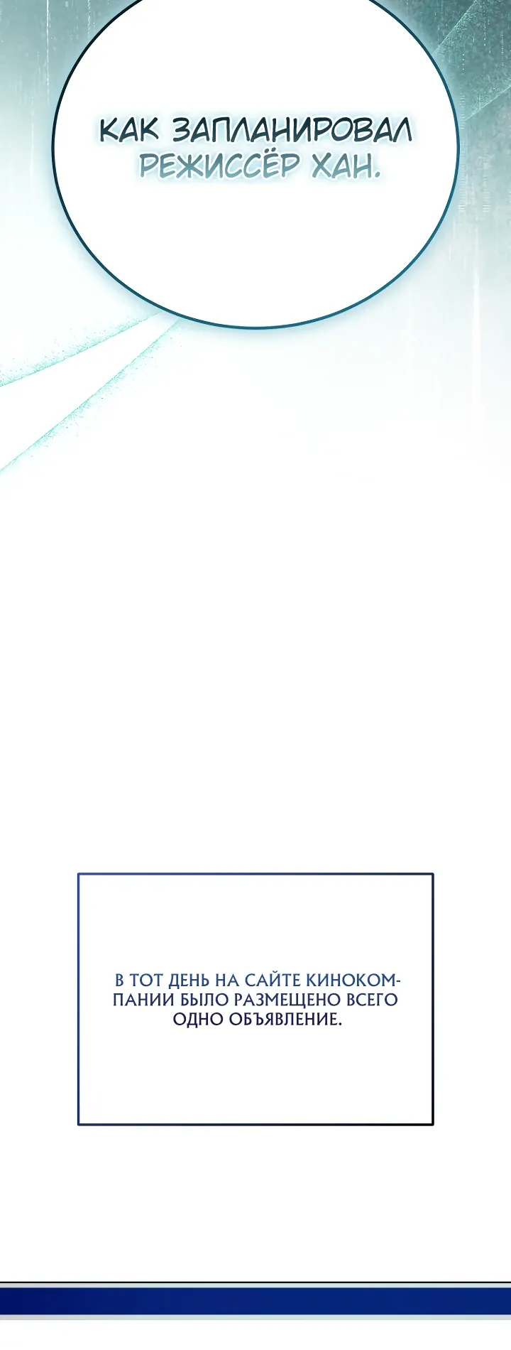 Страница 20 главы 58 манги Тысячеликий гениальный актер / The Thousand Faces Actor