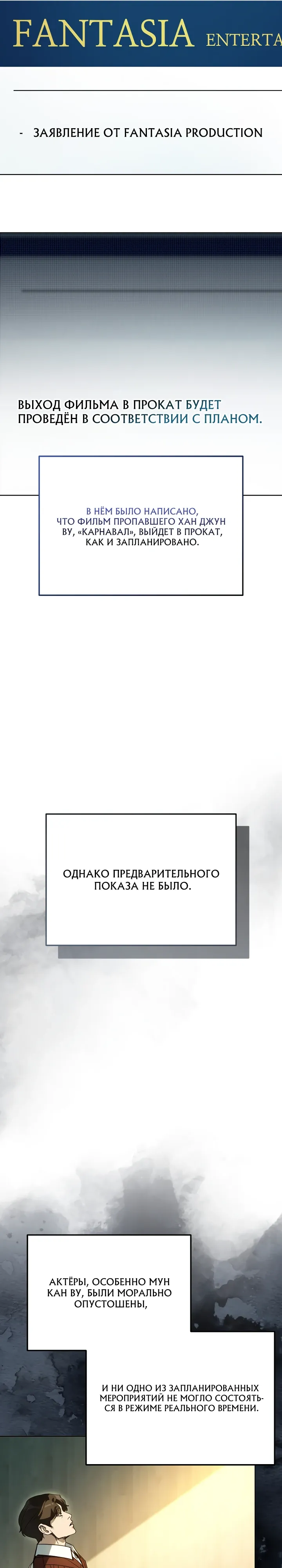 Страница 21 главы 58 манги Тысячеликий гениальный актер / The Thousand Faces Actor