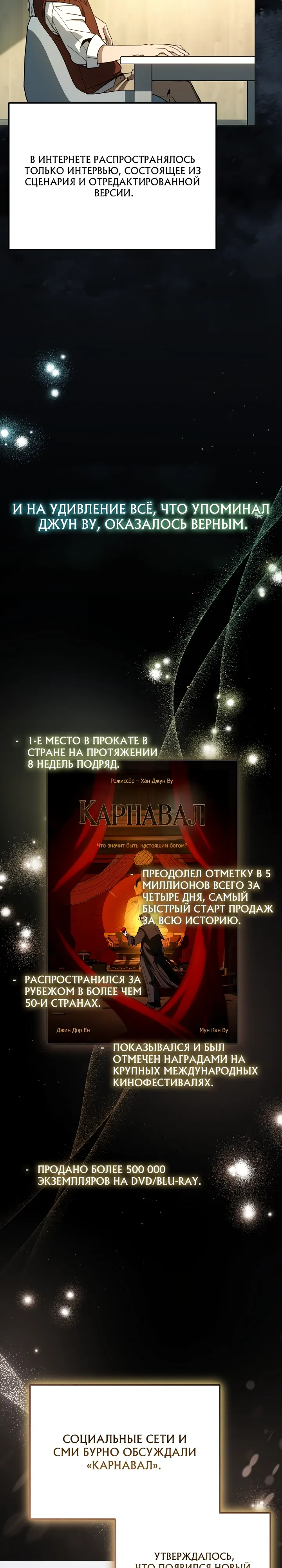 Страница 22 главы 58 манги Тысячеликий гениальный актер / The Thousand Faces Actor