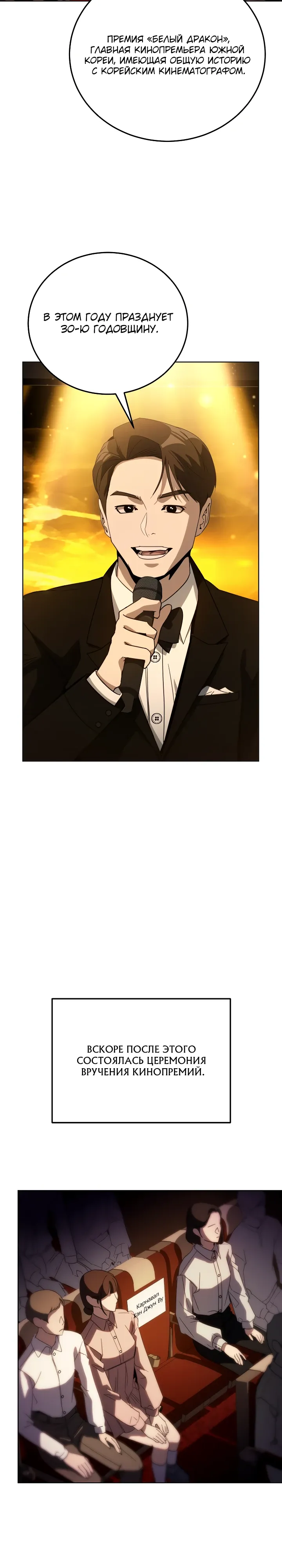 Страница 24 главы 58 манги Тысячеликий гениальный актер / The Thousand Faces Actor