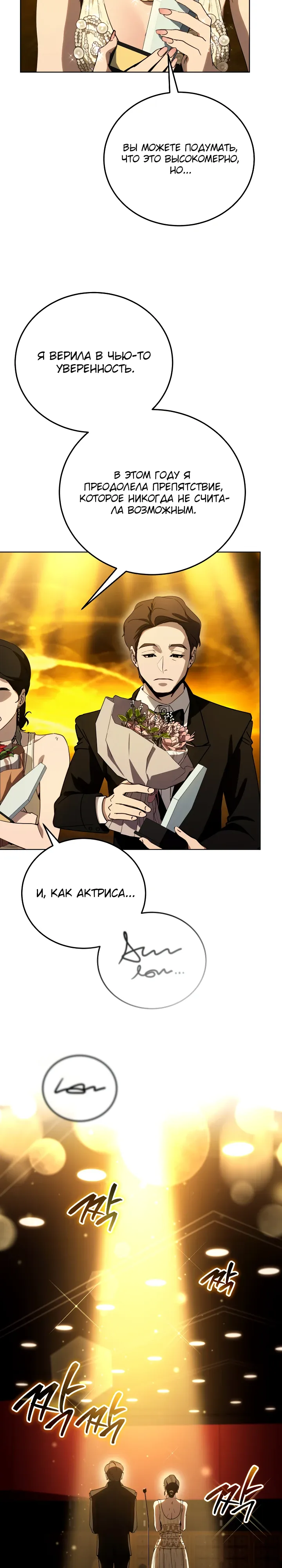 Страница 27 главы 58 манги Тысячеликий гениальный актер / The Thousand Faces Actor