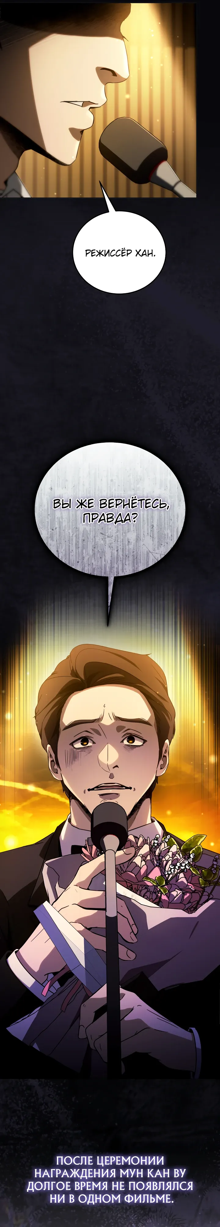 Страница 29 главы 58 манги Тысячеликий гениальный актер / The Thousand Faces Actor