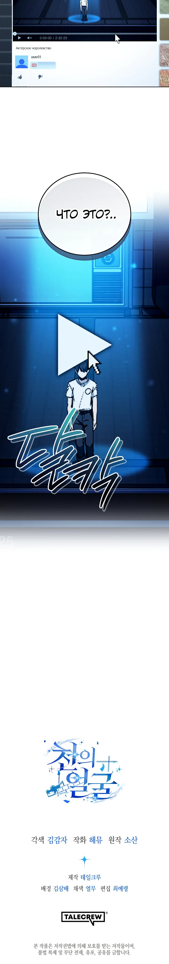 Страница 32 главы 58 манги Тысячеликий гениальный актер / The Thousand Faces Actor