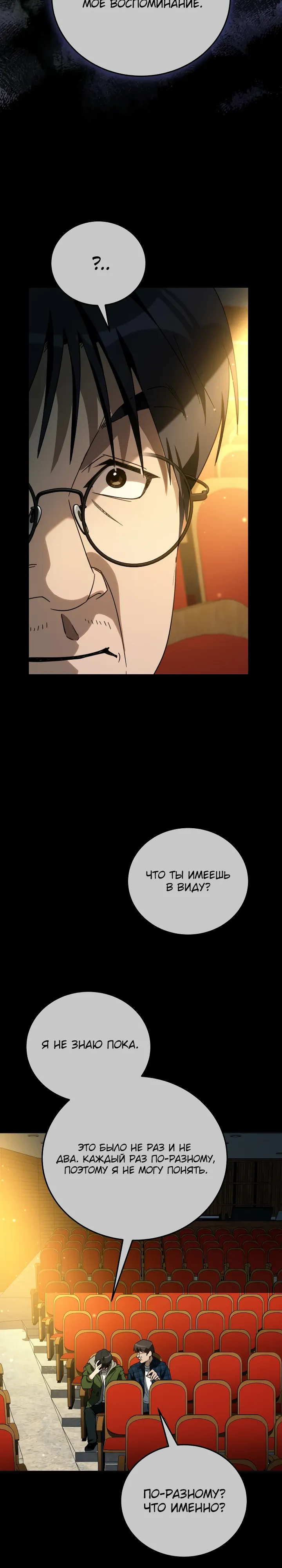 Страница 30 главы 59 манги Тысячеликий гениальный актер / The Thousand Faces Actor