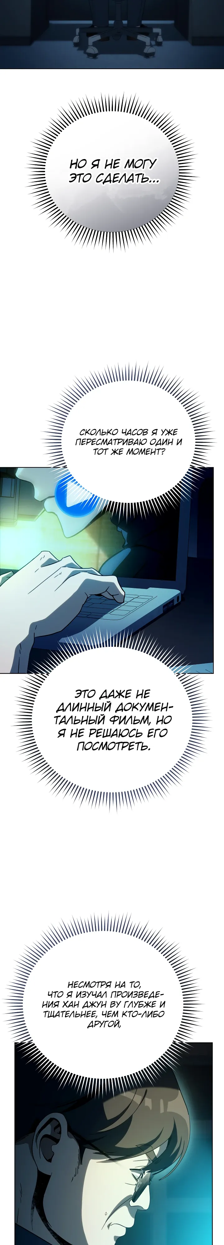 Страница 4 главы 60 манги Тысячеликий гениальный актер / The Thousand Faces Actor