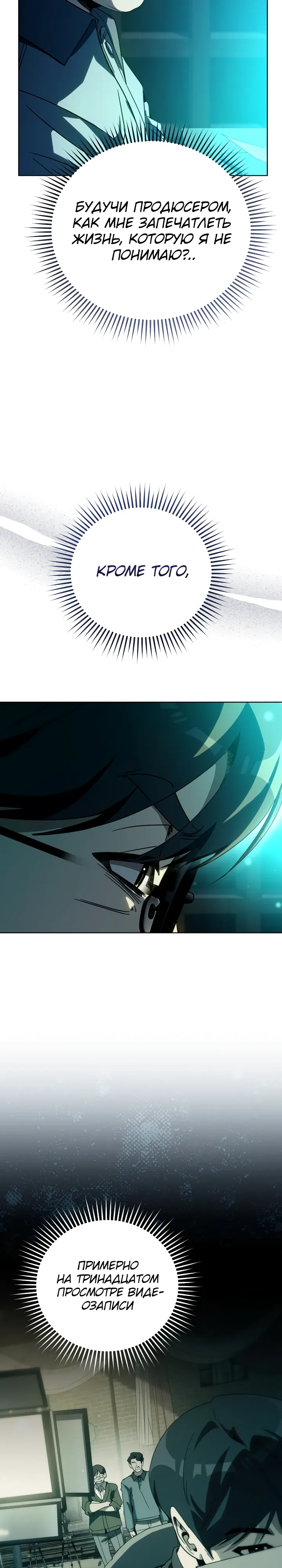 Страница 5 главы 60 манги Тысячеликий гениальный актер / The Thousand Faces Actor