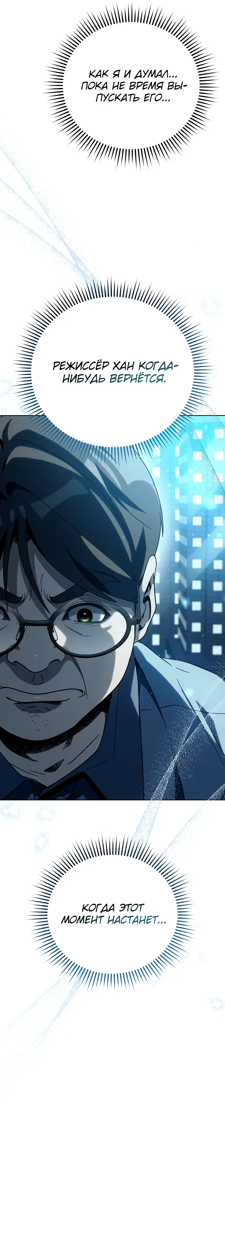 Страница 8 главы 60 манги Тысячеликий гениальный актер / The Thousand Faces Actor