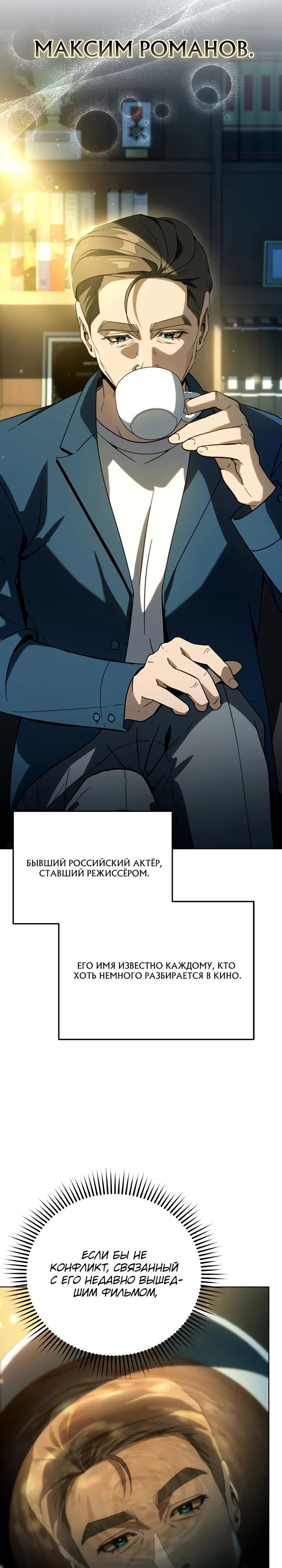 Страница 12 главы 60 манги Тысячеликий гениальный актер / The Thousand Faces Actor