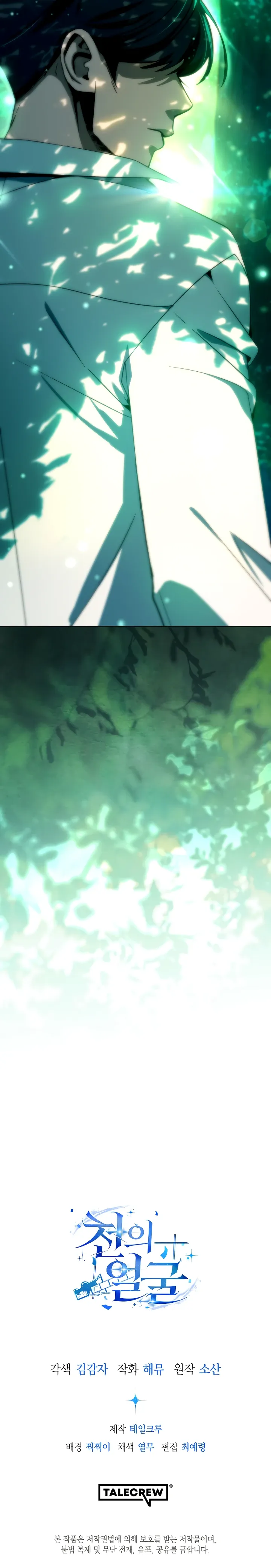 Страница 32 главы 60 манги Тысячеликий гениальный актер / The Thousand Faces Actor