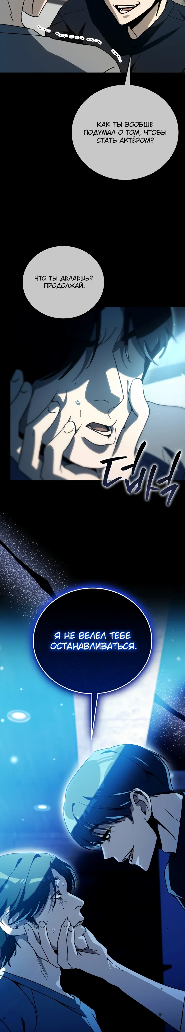 Страница 13 главы 63 манги Тысячеликий гениальный актер / The Thousand Faces Actor