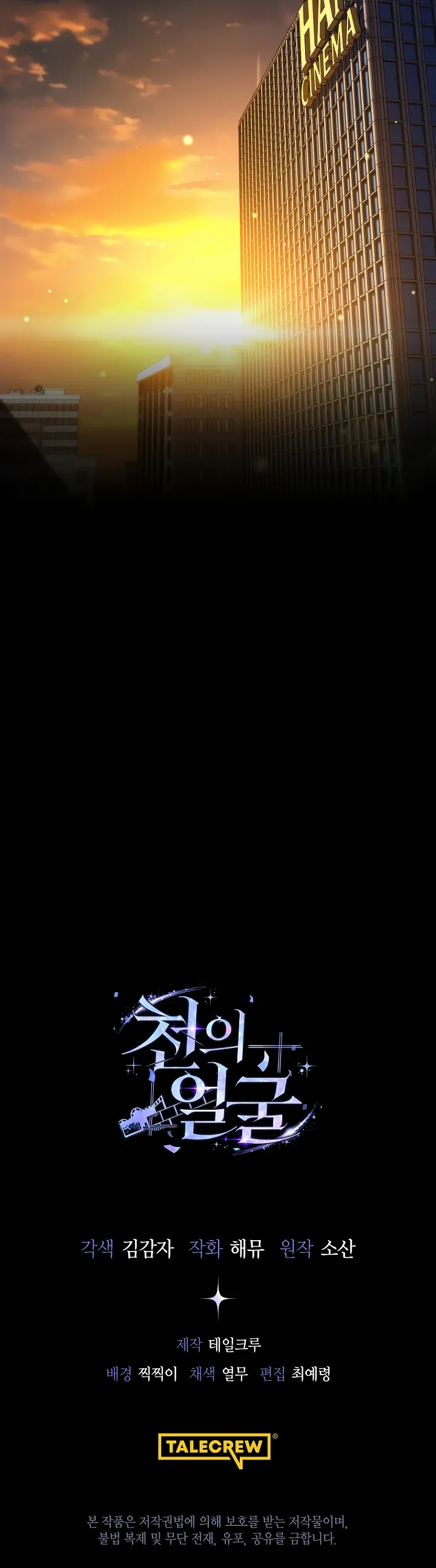 Страница 30 главы 63 манги Тысячеликий гениальный актер / The Thousand Faces Actor